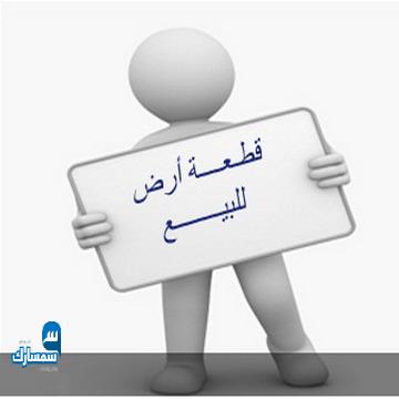 بيع عقارات ومبانى