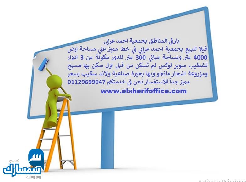 بيع عقارات ومبانى